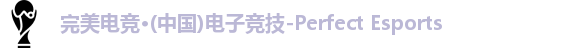 完美体育官方网站
